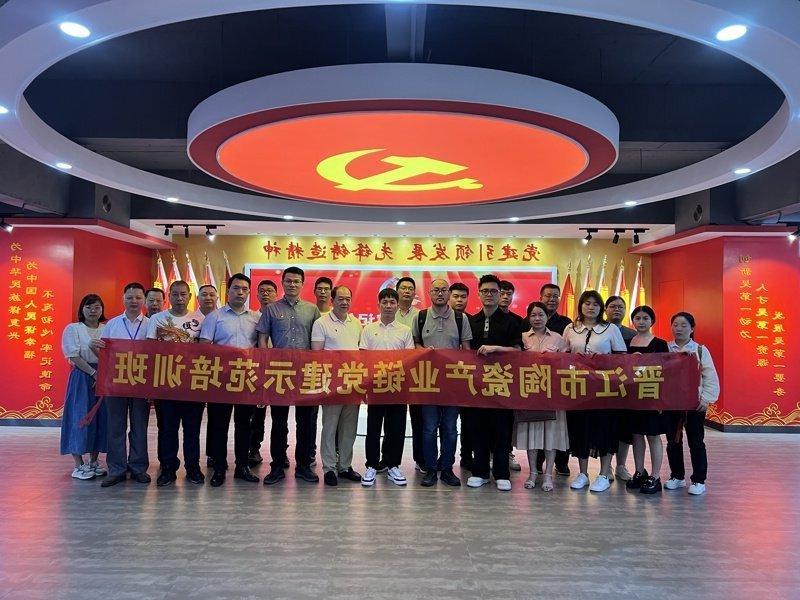 公司积极派人参加晋江市陶瓷产业链党建示范培训班